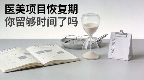 私密激光和手术选择参考图