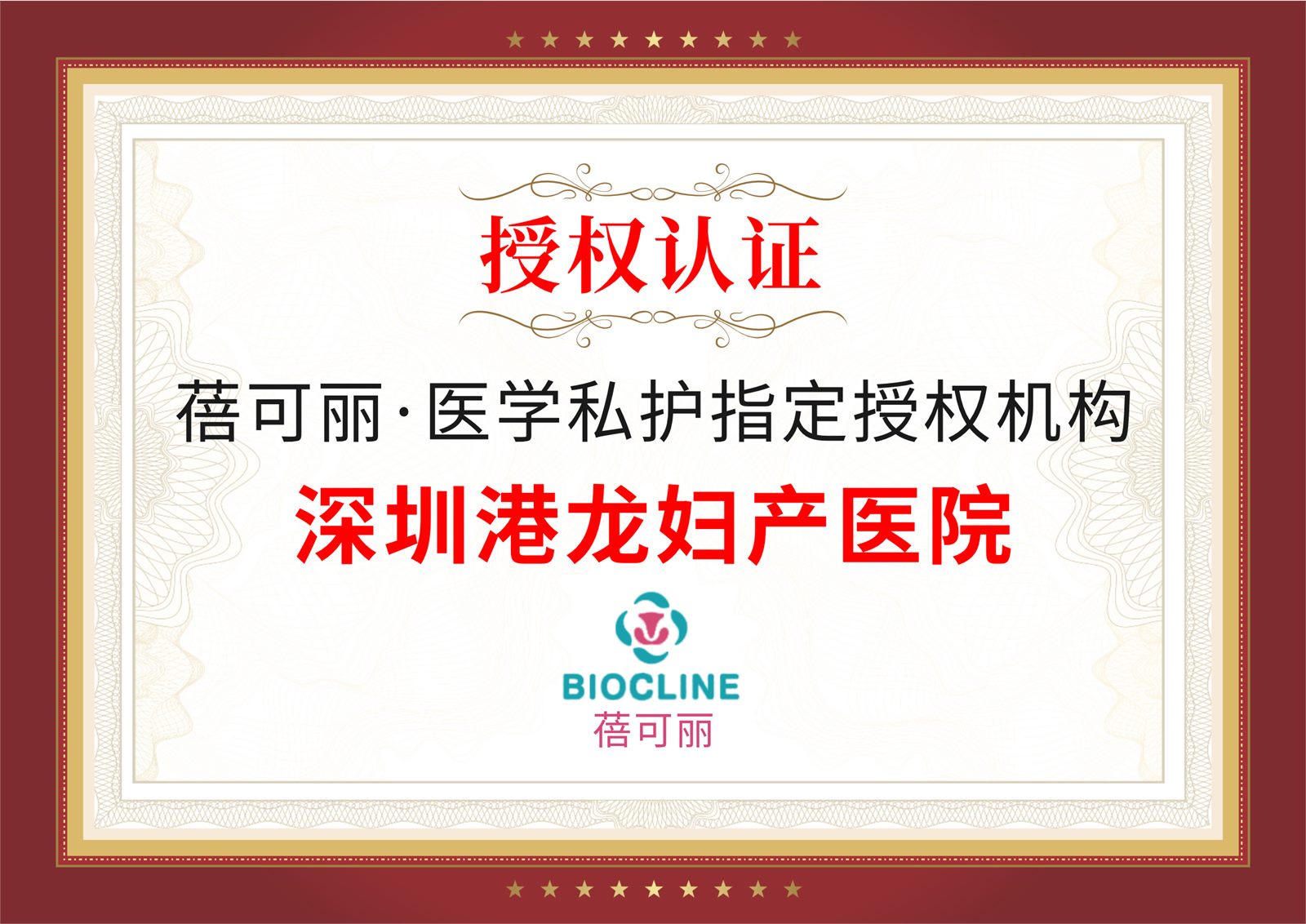 私密中心相关证书资料